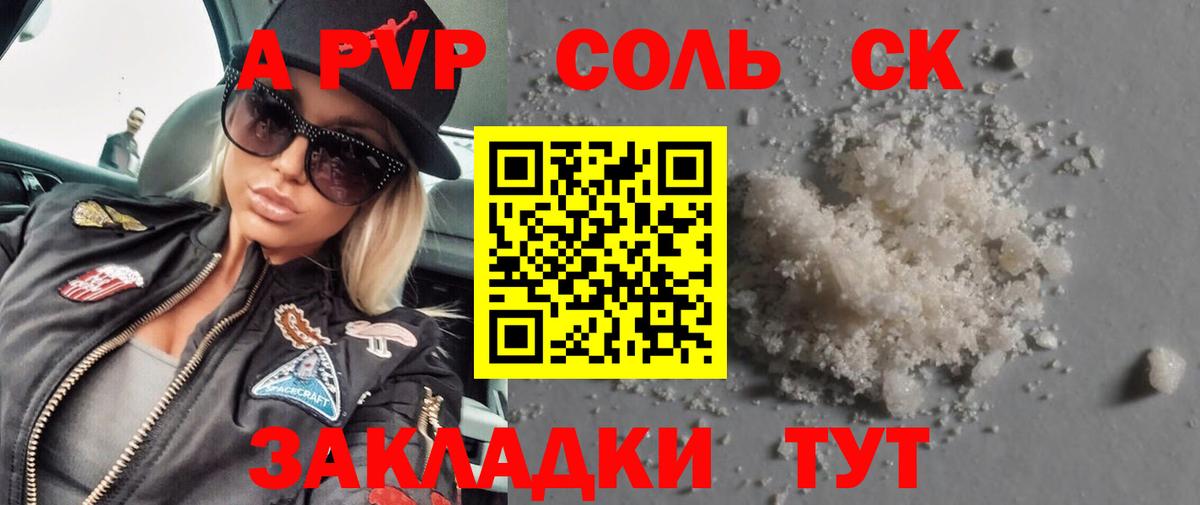 Нововоронеж  A-PVP Crystall  Вход с VPN  Alfa_PVP Соль  А ПВП крисы CK 