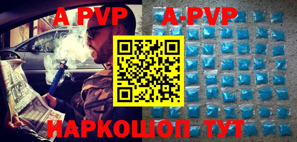 Альфа ПВП кристаллы Нововоронеж