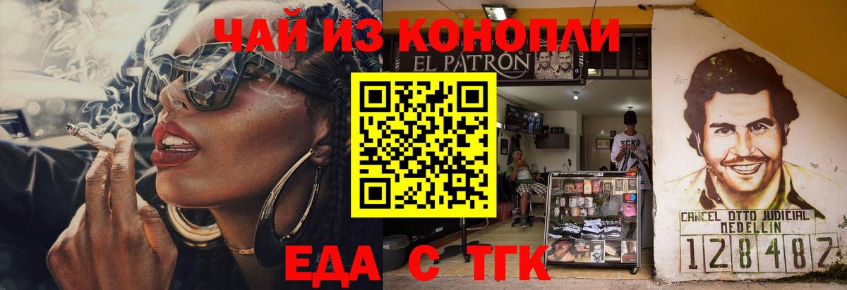 Еда ТГК марихуана  Вход с VPN  Нововоронеж 