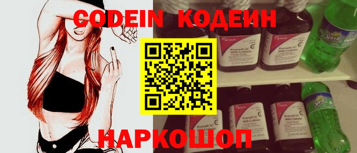 Нововоронеж  Кодеин напиток Lean (лин)  Вход с VPN 