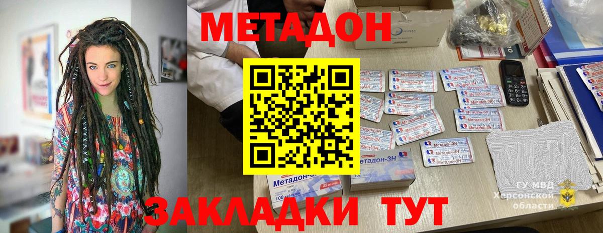 Метадон methadone  hydra рабочий сайт  Нововоронеж  Вход с VPN 