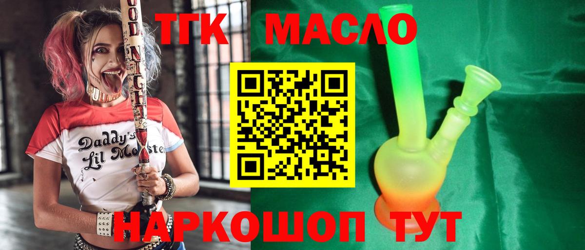Дистиллят ТГК THC oil  Вход с VPN  Нововоронеж 